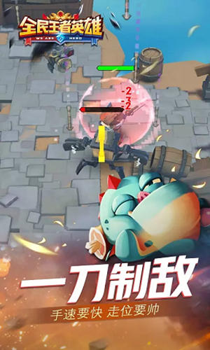 全民王者英雄 1