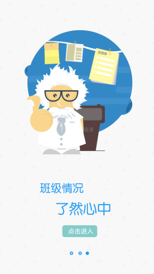 极课教师手机客户端 1