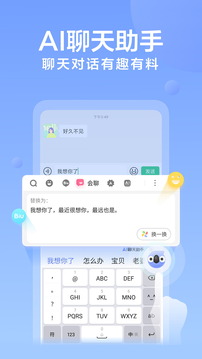 讯飞输入法正式版app 2