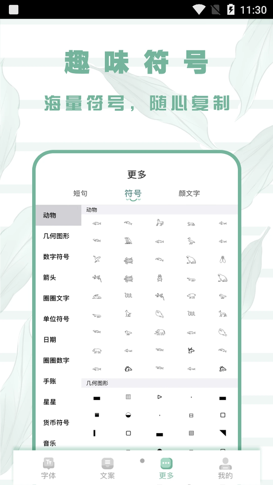 嗲猫花样字体APP 1