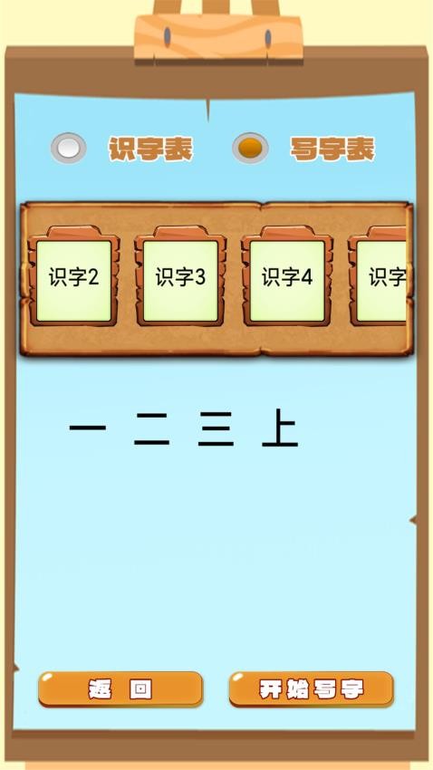 小学语文生字表app 1