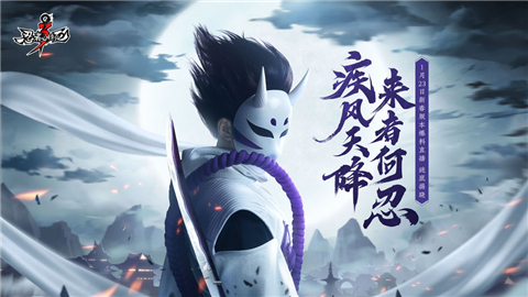 忍者必须死3窦骁代言版 1