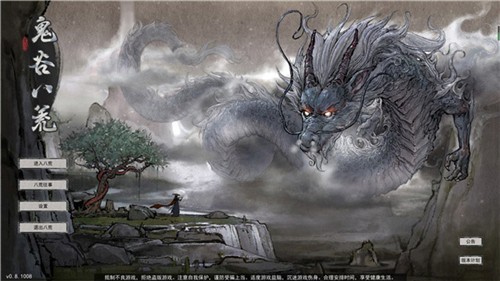 鬼谷八荒云游戏平台 1