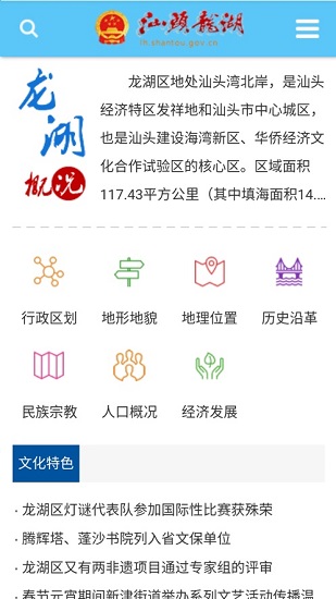 汕头龙湖官方最新版 1