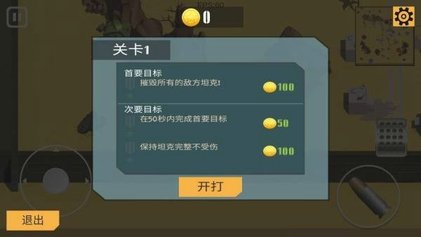 孤胆坦克最新版 1