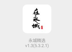 永城精选app 1