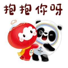 微信表情包-冰墩墩雪容融 4