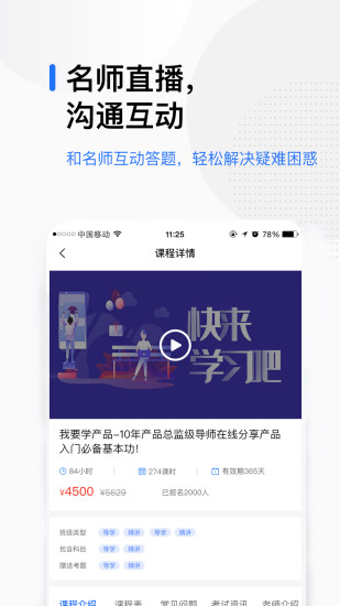 轻学在线课堂app 1
