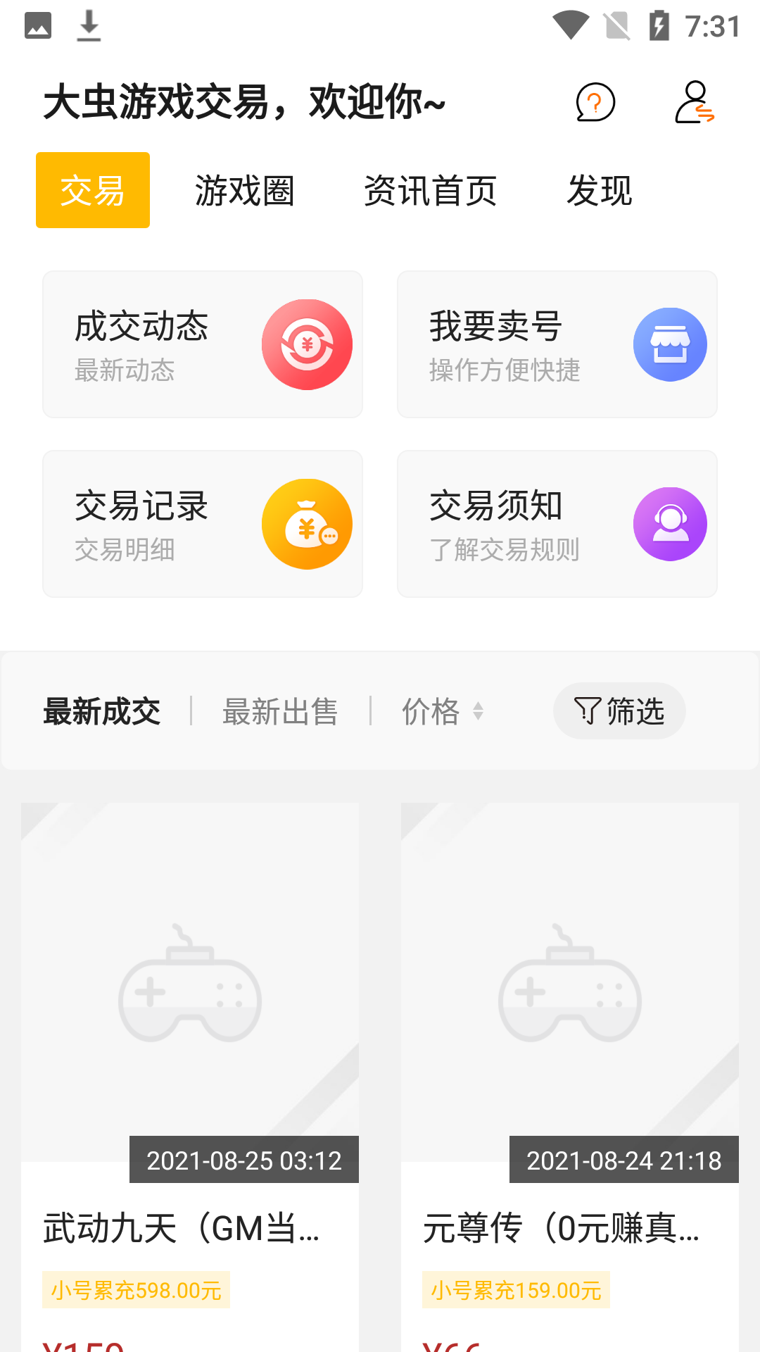 大虫游戏APP 1