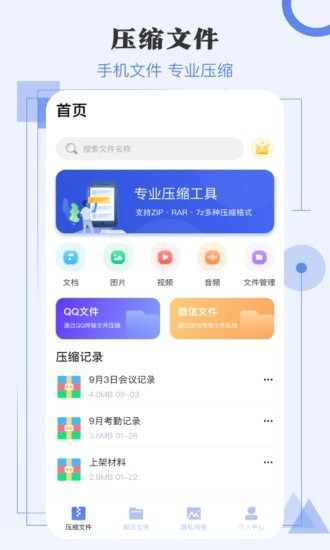 极速解压缩app 1