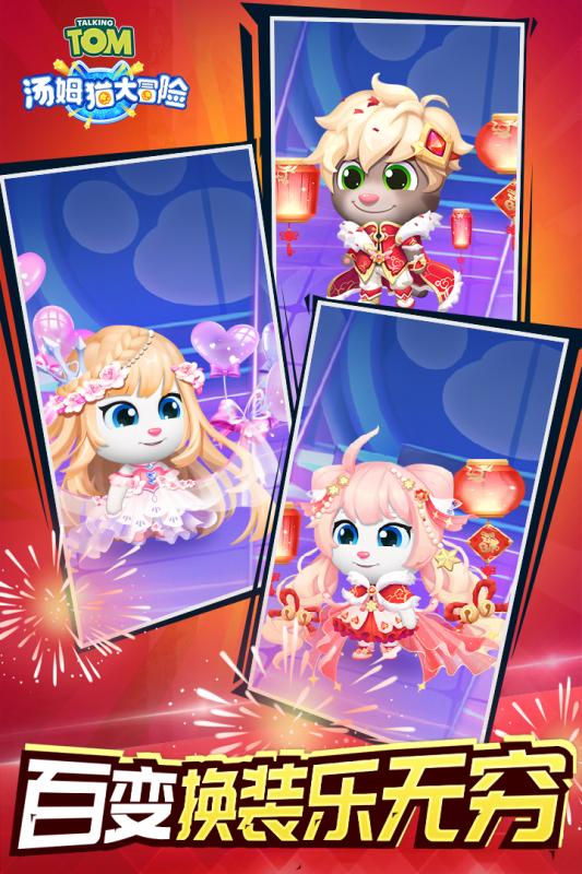汤姆猫大冒险游戏 1