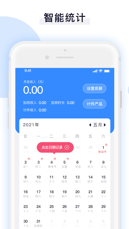 日常记加班助手app 1