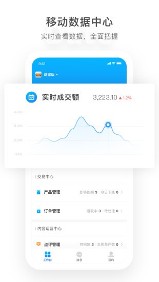 马蜂窝商家版app 1