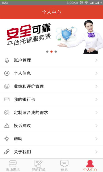 神州邦邦接单app 1