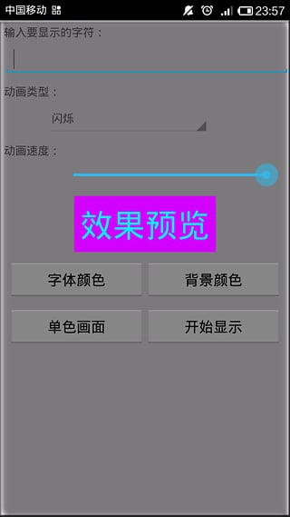LED大字幕手机app 1