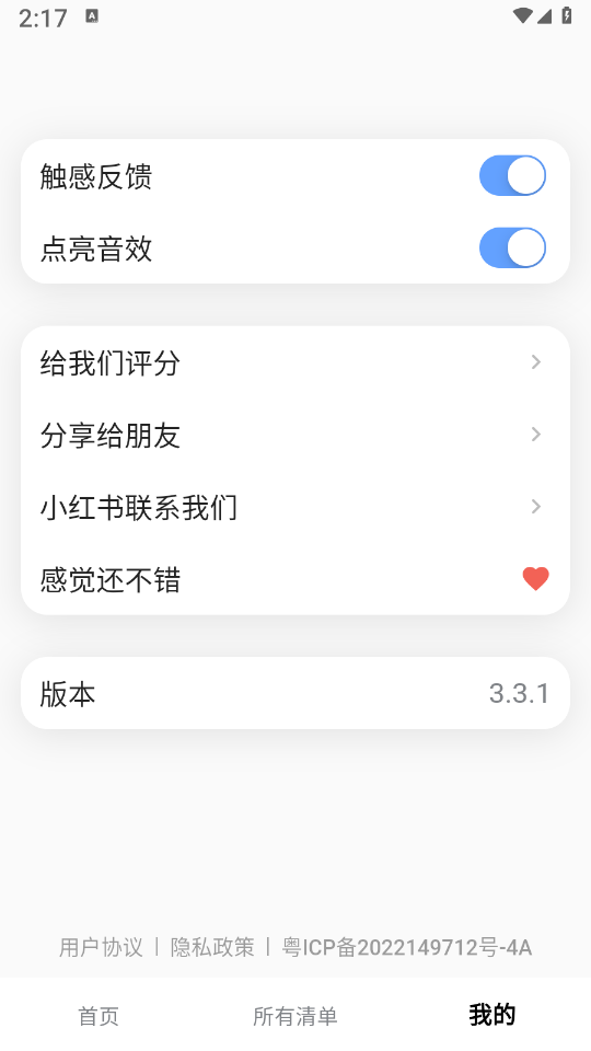人生奇妙清单 1