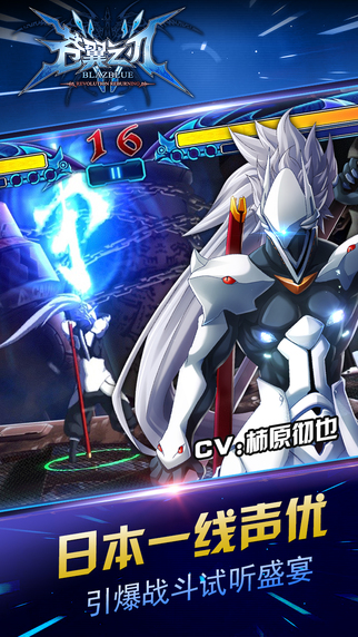 苍翼之刃安卓版 1