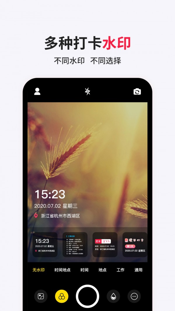 经纬相机水印app 1