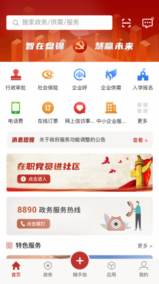 网上盘锦app 1
