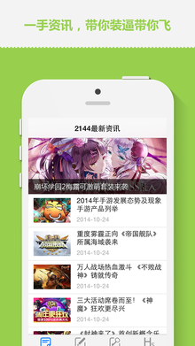 2144游戏盒子app 1
