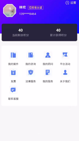 蜀攀法律服务app 2