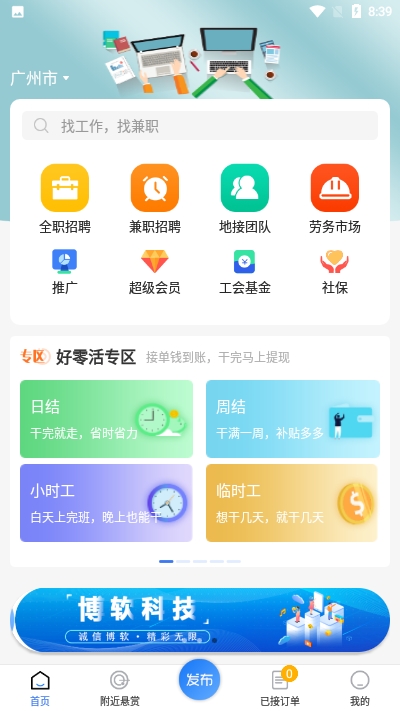 好灵活app 1