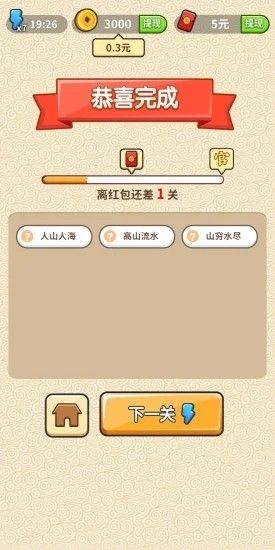 成语修仙记红包版 1