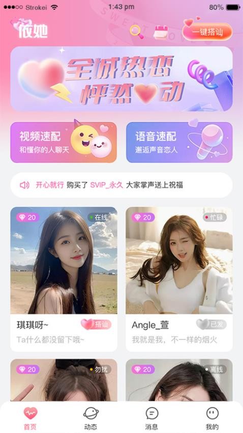 依她交友软件 1