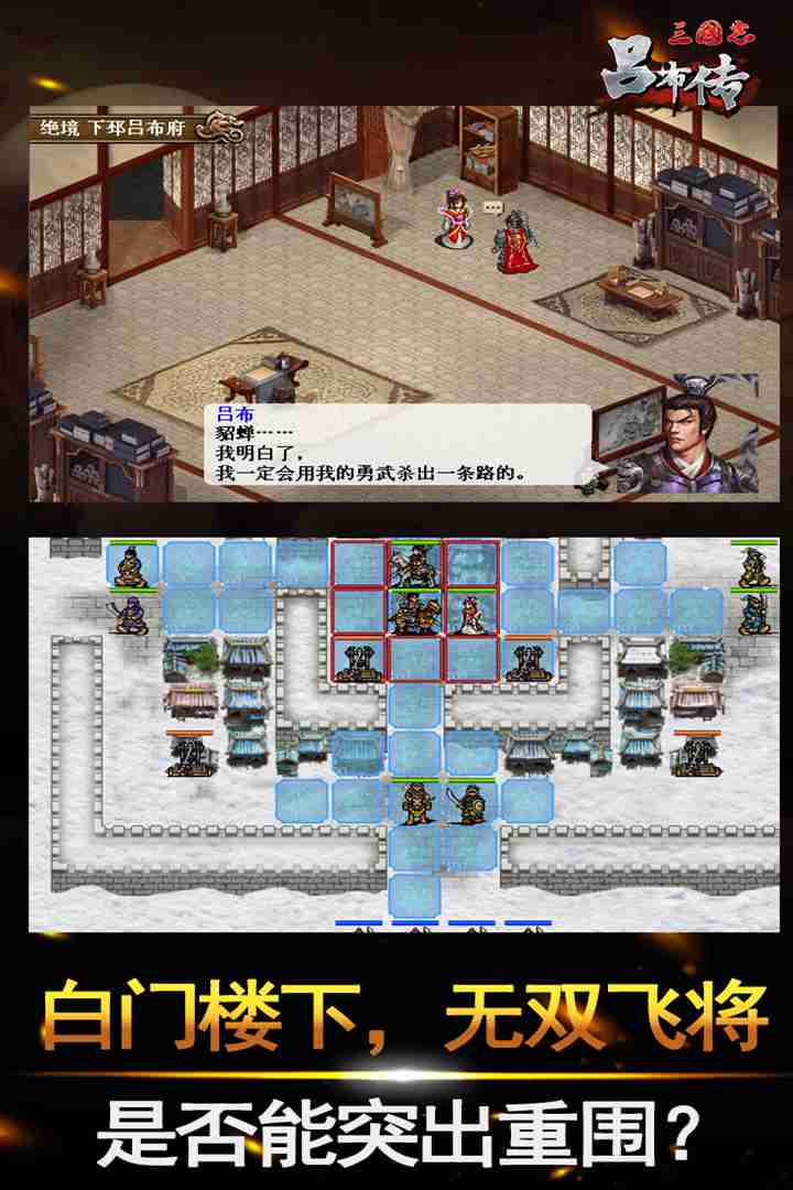 三国志吕布传手游 1