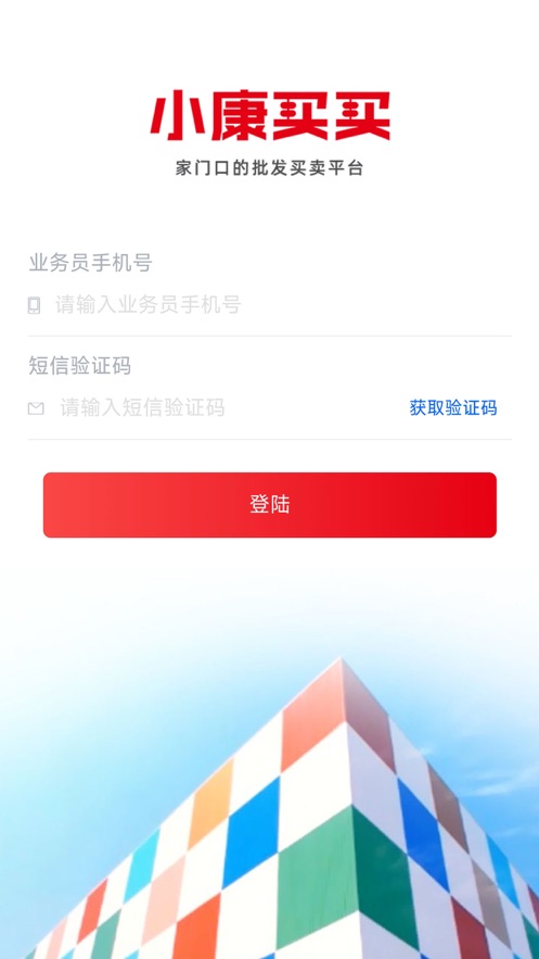 小康买买经销商app 1