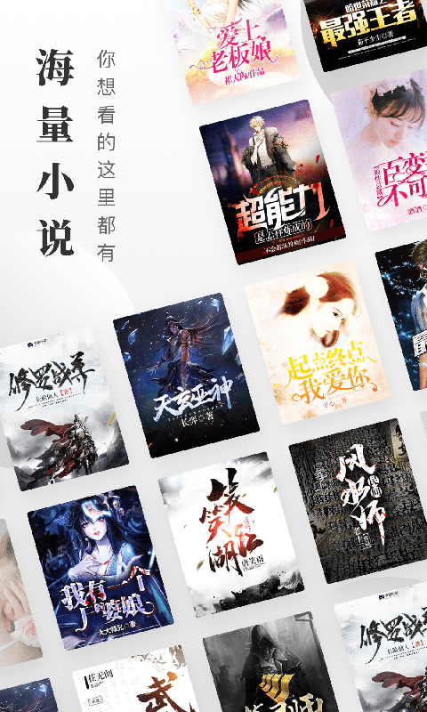 免费小说快读搜索器 1