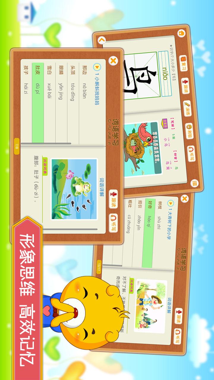 小学语文识字app 1