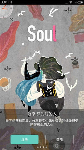 soul官网版 1