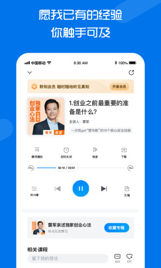 聆知app 1