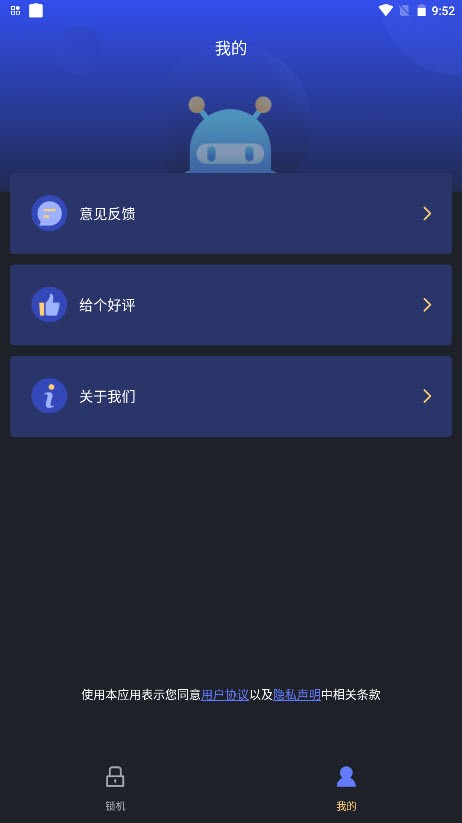 番茄锁机管家app 1