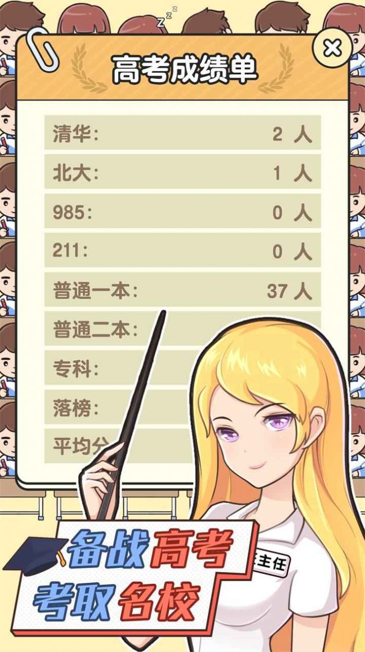 全民班主任游戏 1