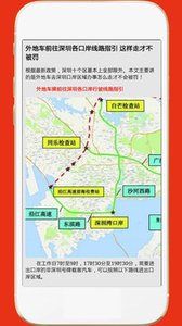 深圳外地车app 1