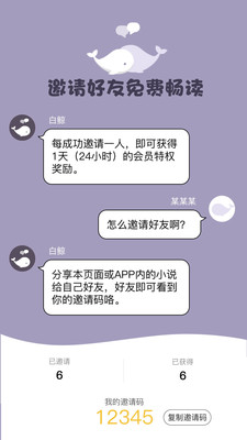白鲸对话小说 1