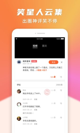 搞笑星球app 1