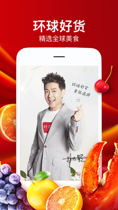 环球好货app 1