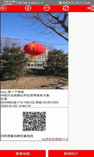 定位云相册 1