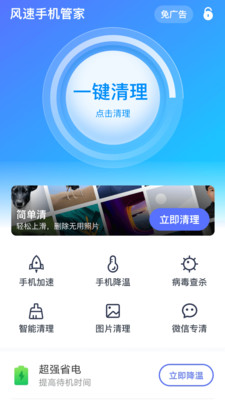 风速手机管家app 2