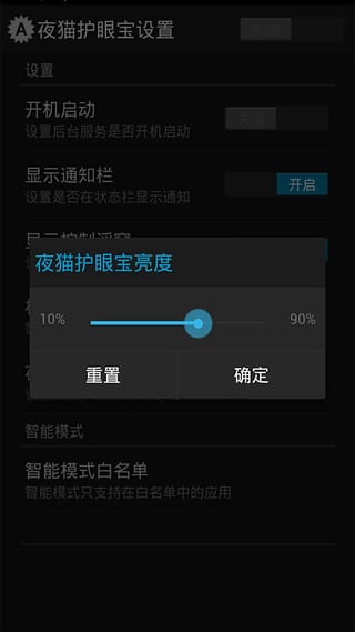 夜猫护眼宝 1