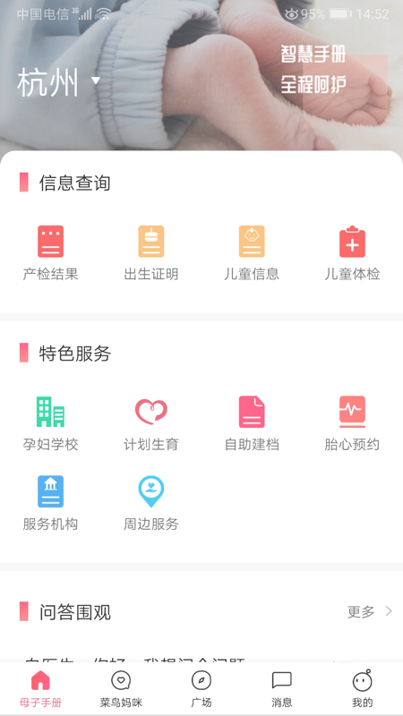 母子健康手册app 1