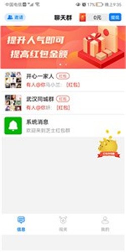 芝士红包群游戏 2
