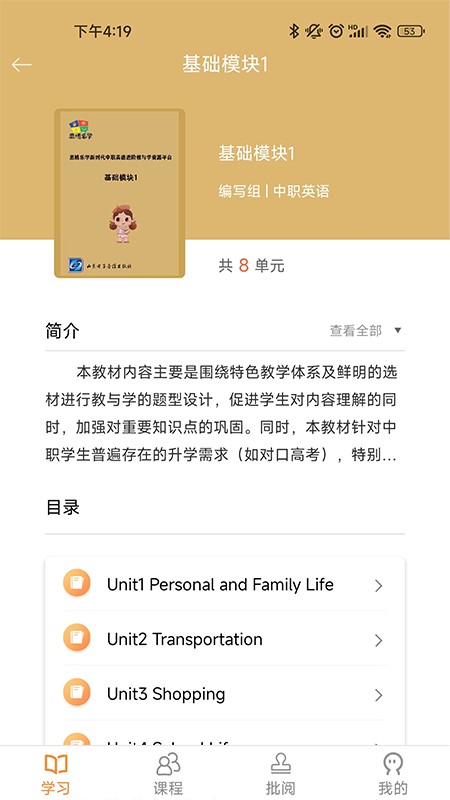 中职思博英语 1