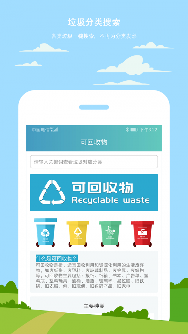 小白垃圾分类 1