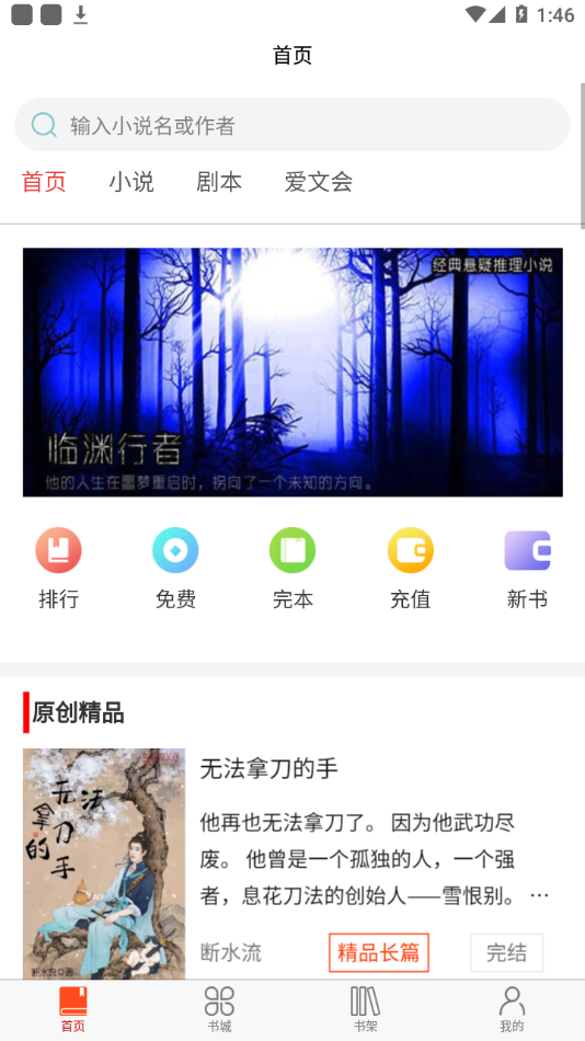 爱文者app 2