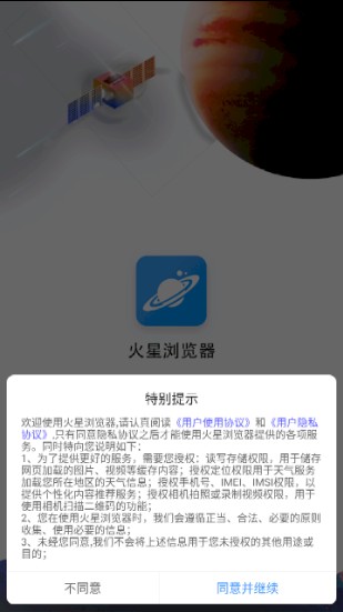 火星浏览器app 1