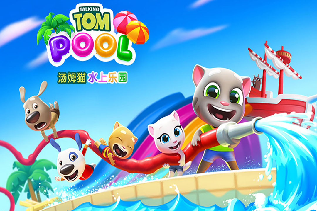 汤姆猫水上乐园版 1